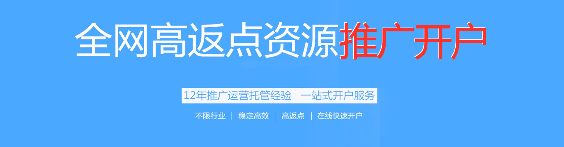 水城百度开户返点